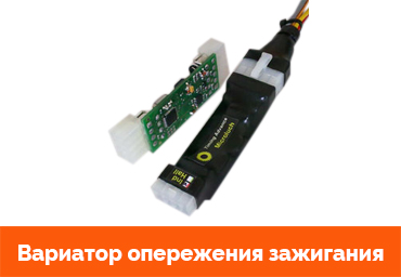Вариатор опережения зажигания